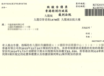 香港公司不年檢不注銷(xiāo)，后果很?chē)?yán)重！一大批傳票等著你！